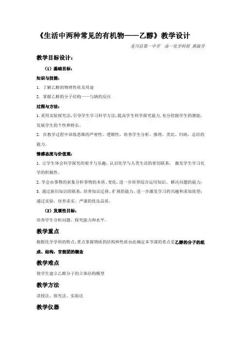 高中化学《乙醇》教学设计优质教案