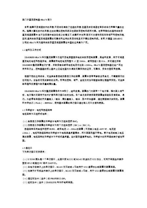 西门子直流控制器6RA70简介