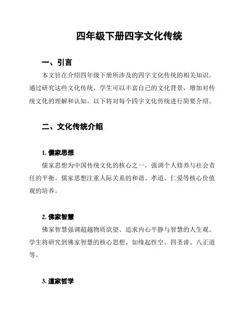 四年级下册四字文化传统