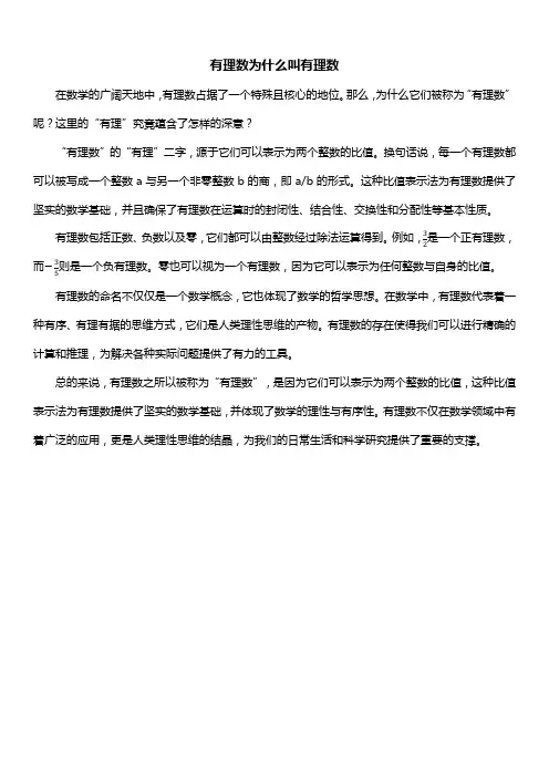 有理数为什么叫有理数