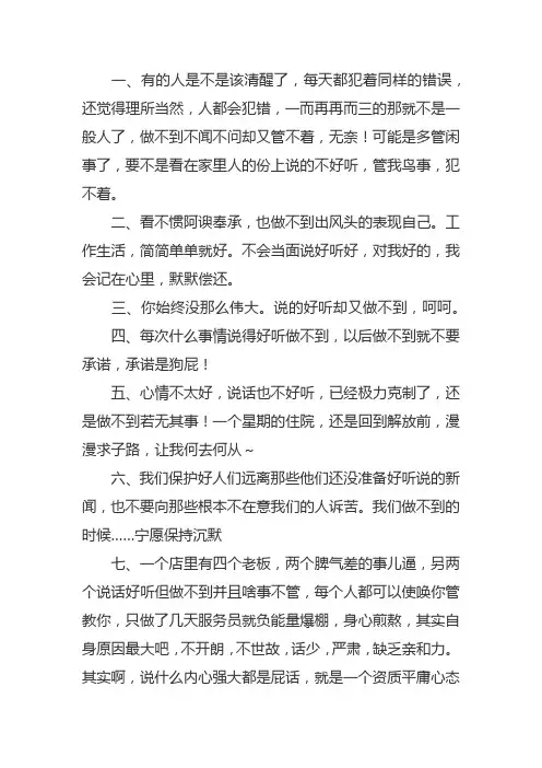 说的好听却做不到的句子