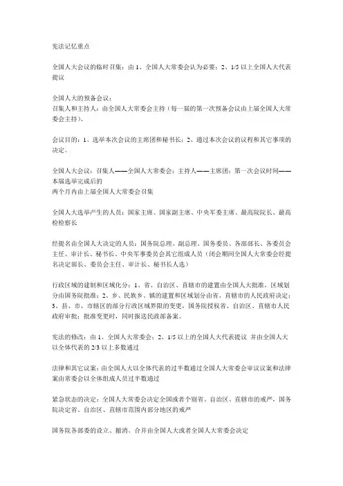 司考宪法重点知识点