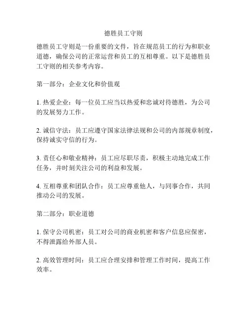 德胜员工守则