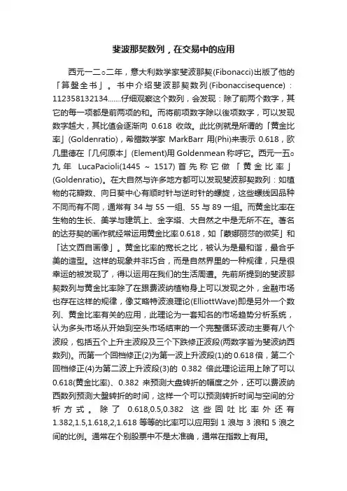 斐波那契数列，在交易中的应用