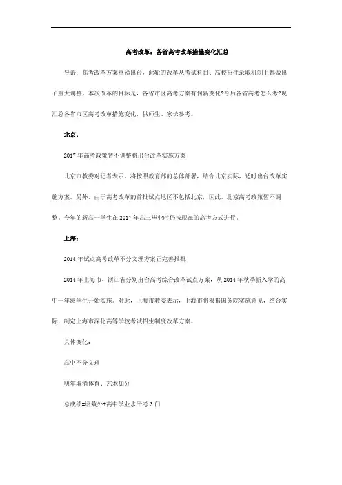 高考改革：各省高考改革措施变化汇总