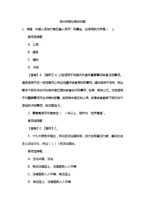 湖州供销社笔试试题