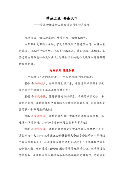 波斯五金工具宣传片文案