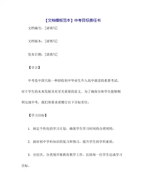 中考目标责任书