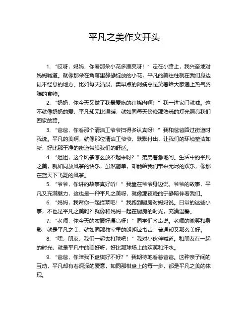 平凡之美作文开头