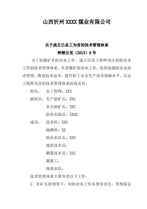 以总工程师为首的技术管理体系