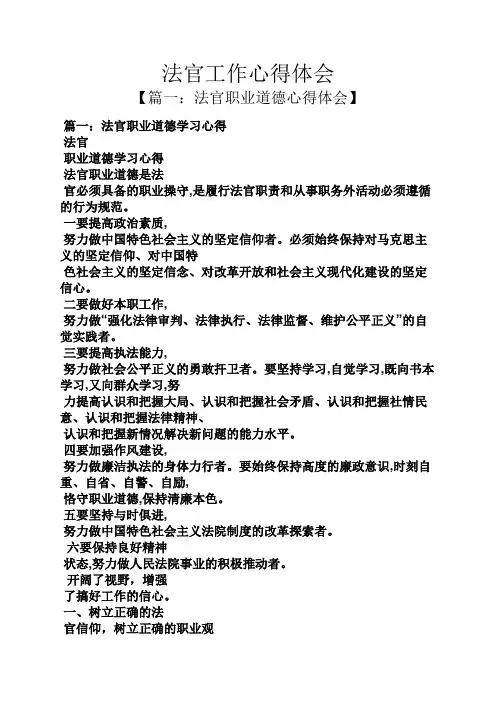 法官工作心得体会