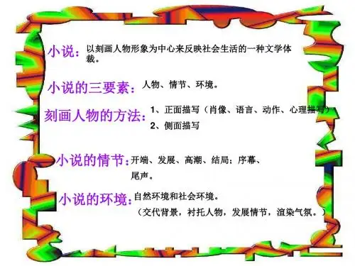 2017初中语文八年级上册《最后一课》课件 (共33张PPT)