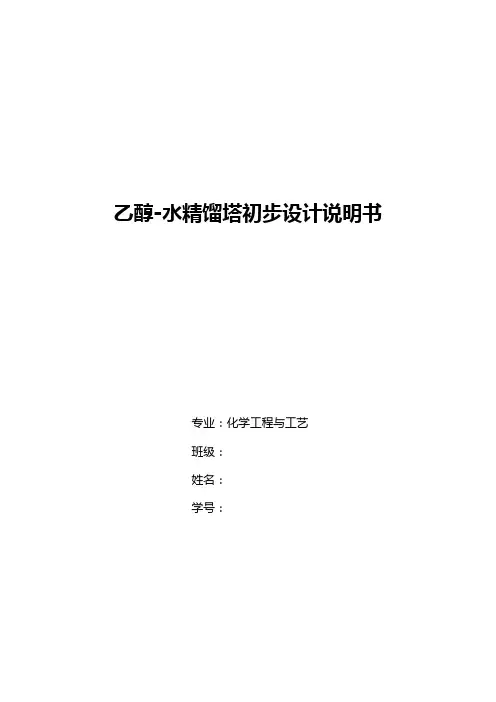 天津大学 精馏塔设计