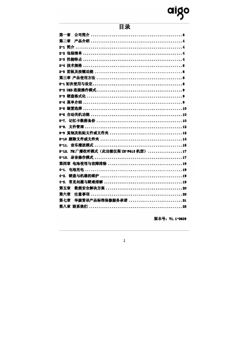 爱国者数码相机伴侣王p612_613说明书