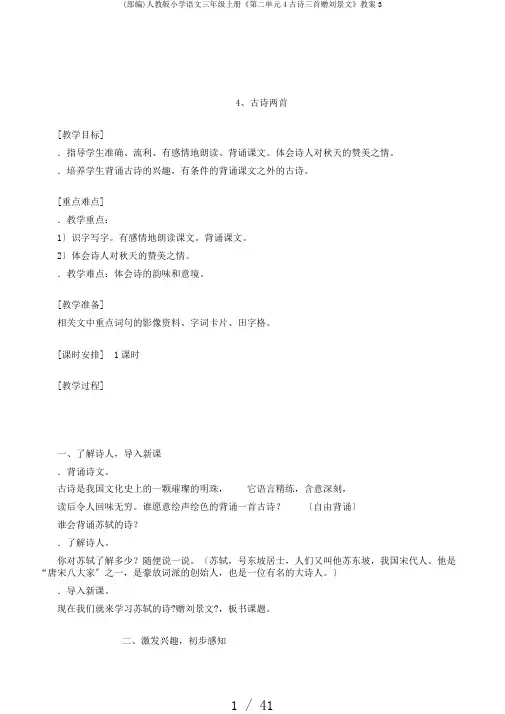 (部编)人教版小学语文三年级上册《第二单元4古诗三首赠刘景文》教案3
