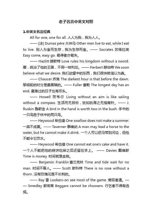 老子名言中英文对照