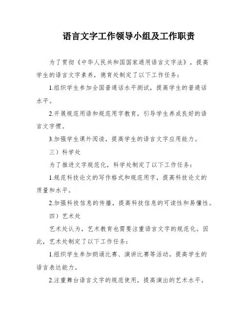 语言文字工作领导小组及工作职责
