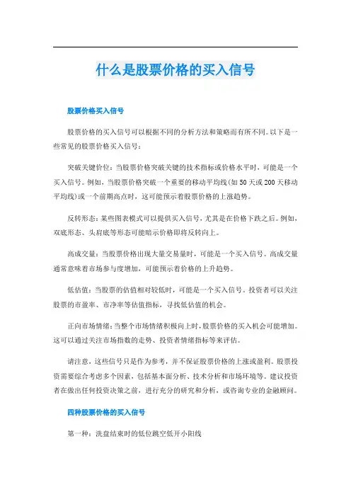 什么是股票价格的买入信号