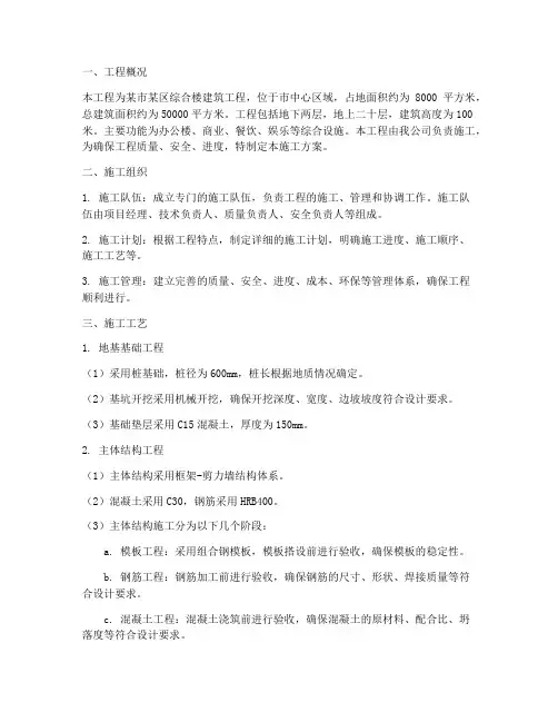综合楼建筑工程施工方案