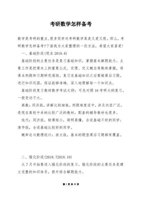 考研数学怎样备考