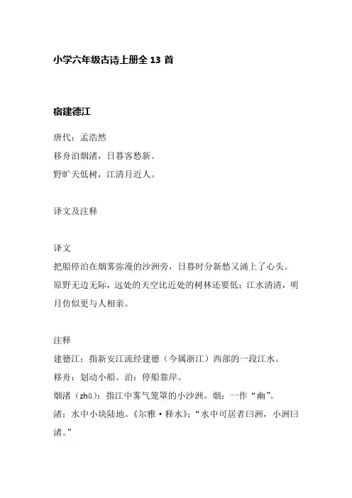 小学六年级古诗上册全13首
