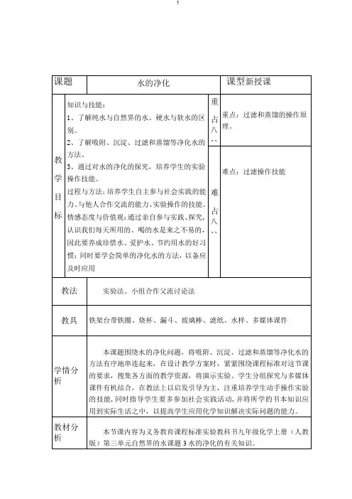 水的净化教学设计