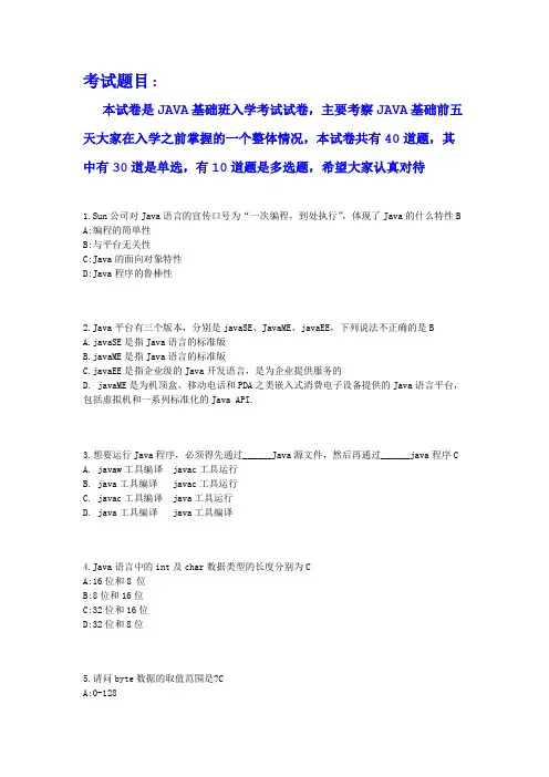 黑马Java基础入学测试题_