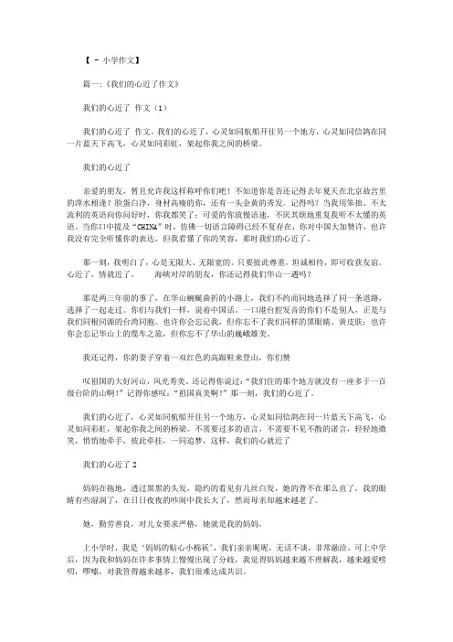 《我们的心近了》作文