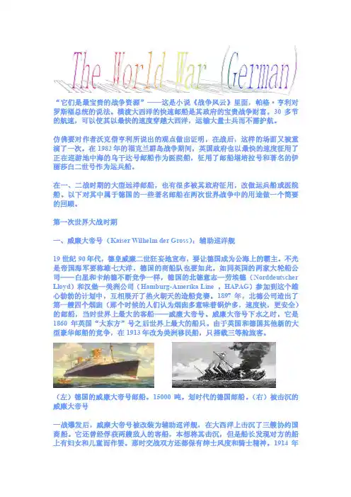 【精品】在一、二战时期的大型远洋邮船,也有很多被其政府征用,改做运兵船..