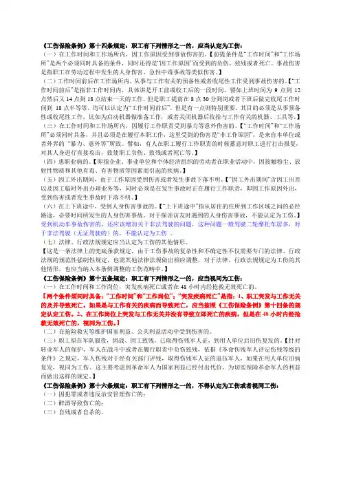 工伤认定