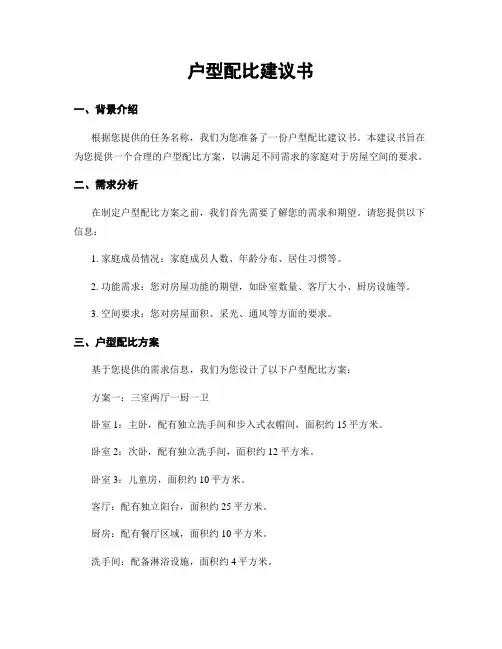 户型配比建议书