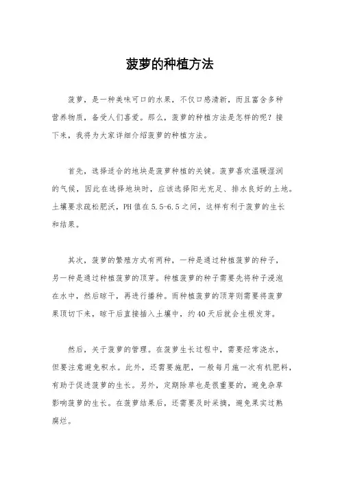 菠萝的种植方法