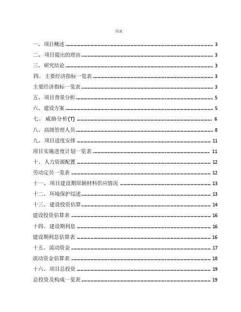 扫地机器人项目策划方案