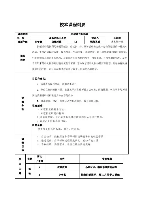 折纸校本课程纲要