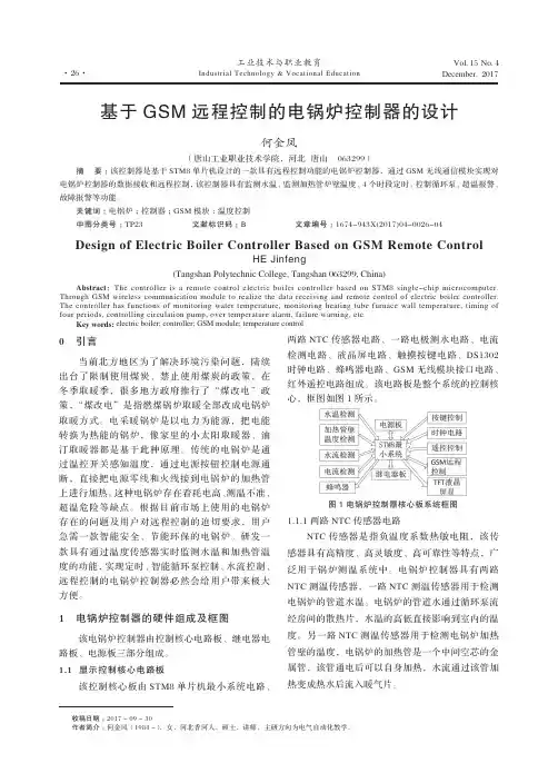 基于GSM远程控制的电锅炉控制器的设计