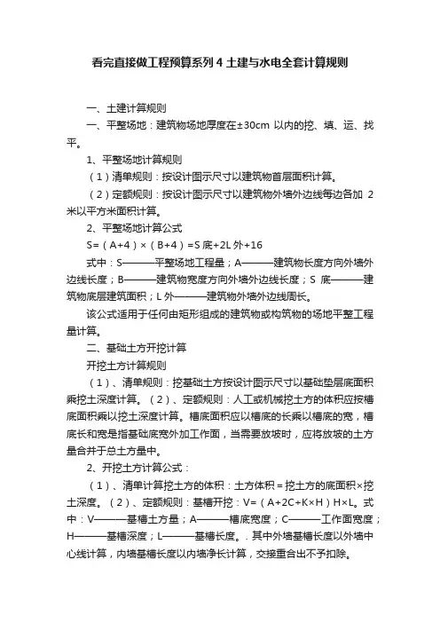 看完直接做工程预算系列4土建与水电全套计算规则