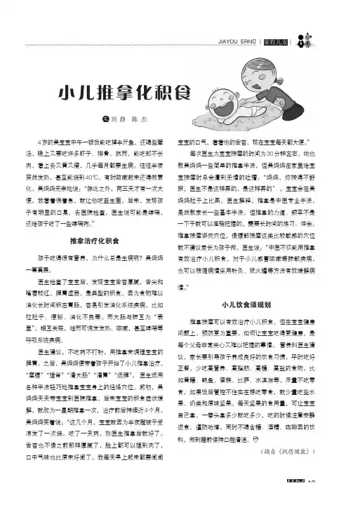 小儿推拿化积食