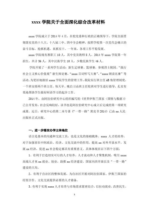 xx学院关于全面深化综合改革材料
