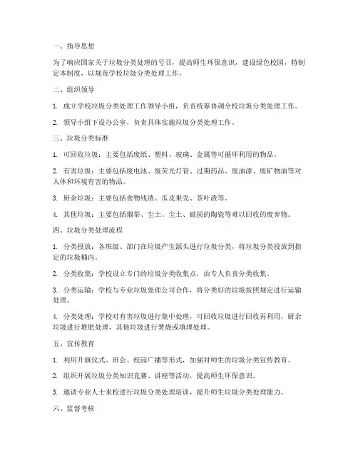 学校垃圾分类处理管理制度