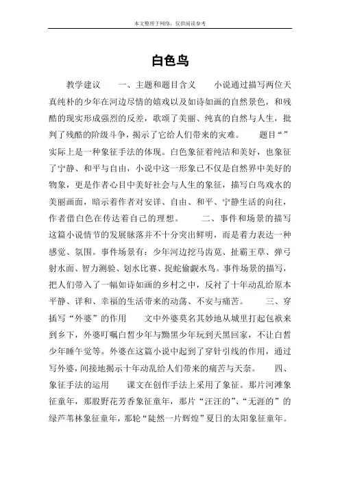 白色鸟_教案教学设计