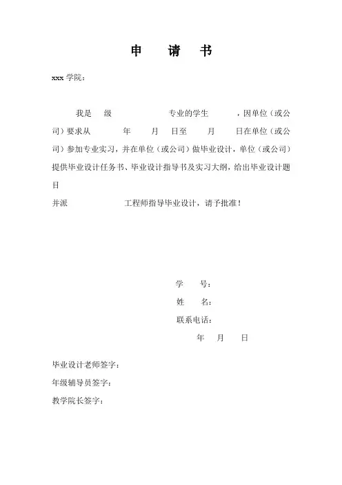 毕业设计申请书