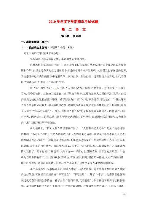 (暑期一日一练)2020学年高二语文下学期期末考试试题 新人教版(1)
