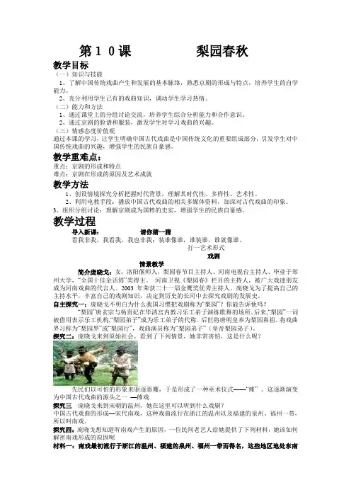 第10课梨园春秋   教学设计(庞小戈风闻录)