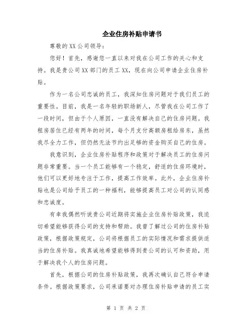 企业住房补贴申请书