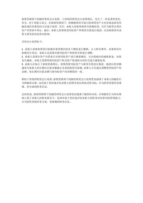 新租赁准则融资租赁会计处理