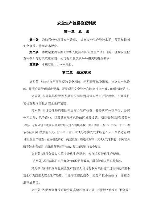 建筑工地安全生产监督检查制度