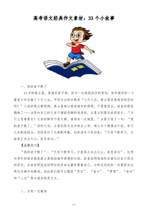 高考语文经典作文素材：33个小故事