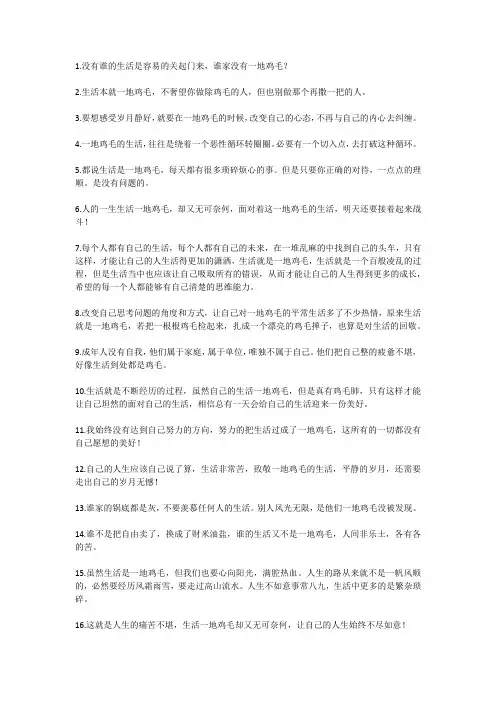 感叹生活一地鸡毛的句子