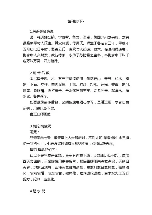 鲁班经下·