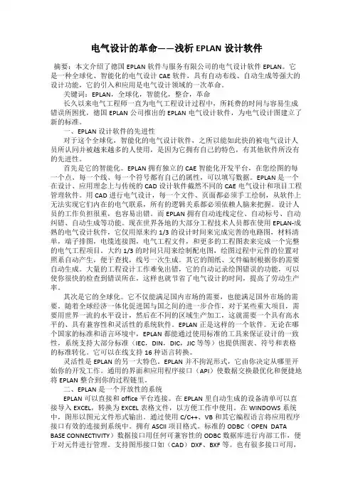 电气设计的革命——浅析EPLAN设计软件